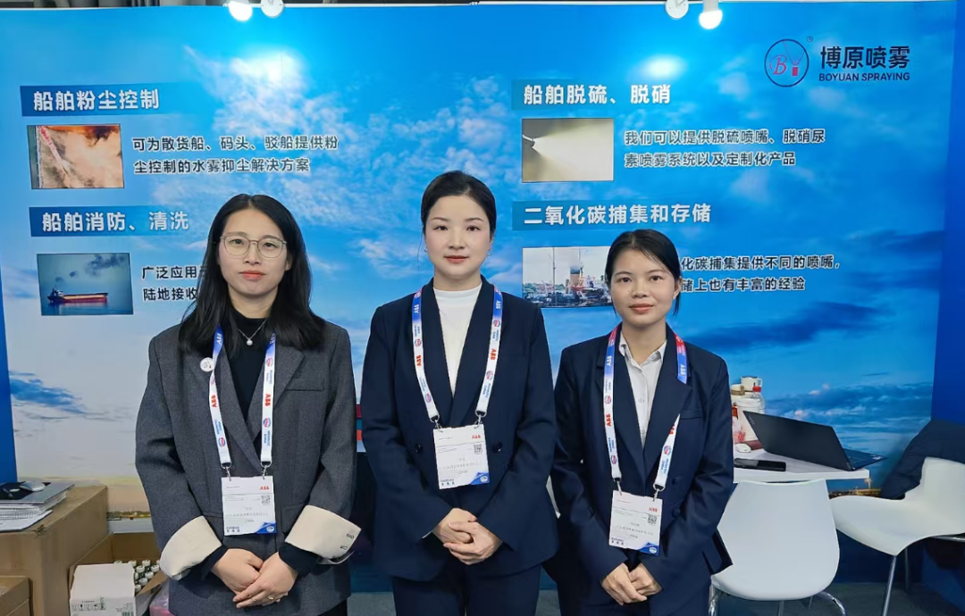 博原喷雾上海船舶展.png